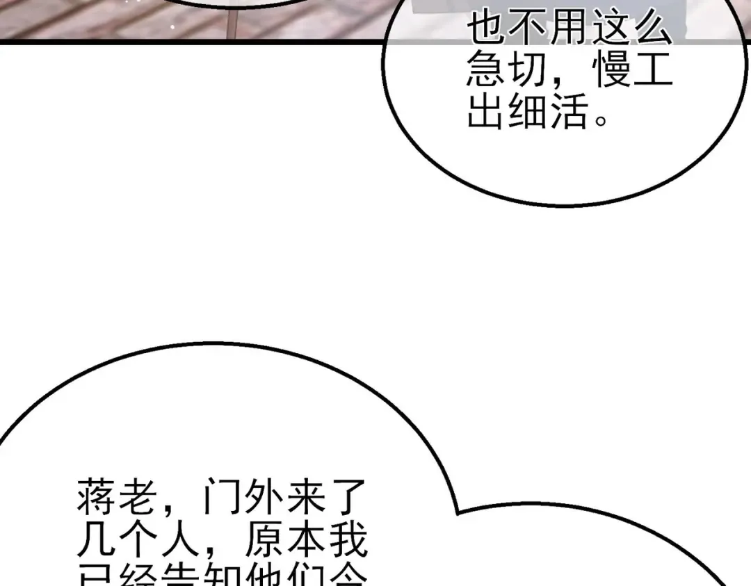 第62话 蒋老的心结 第69页