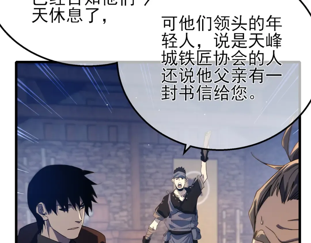 第62话 蒋老的心结 第70页