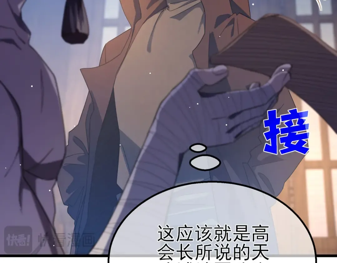 第62话 蒋老的心结 第74页
