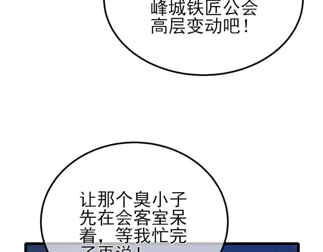 第62话 蒋老的心结 第75页