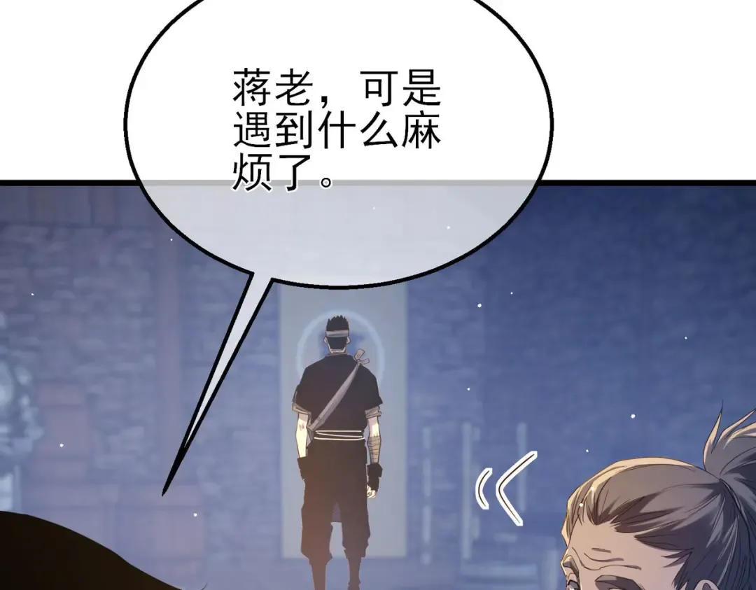 第62话 蒋老的心结 第78页