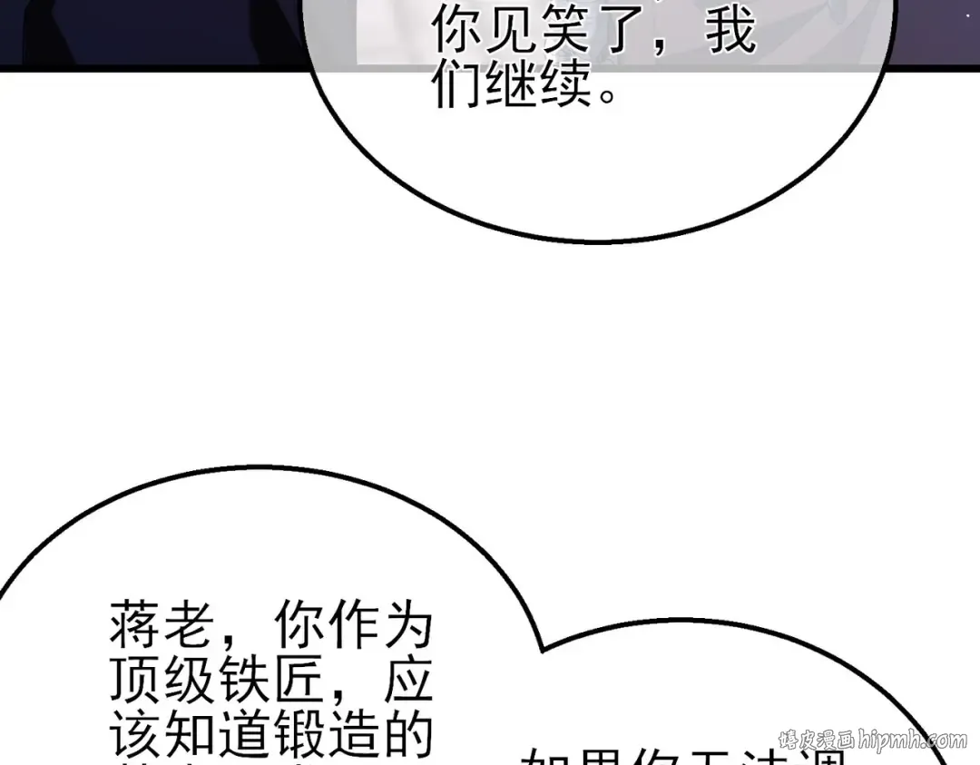 第62话 蒋老的心结 第80页