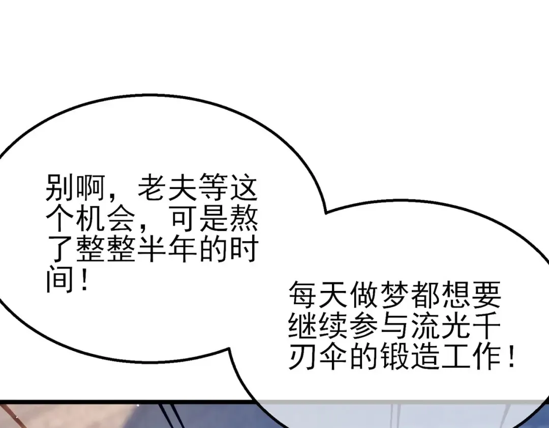 第62话 蒋老的心结 第83页
