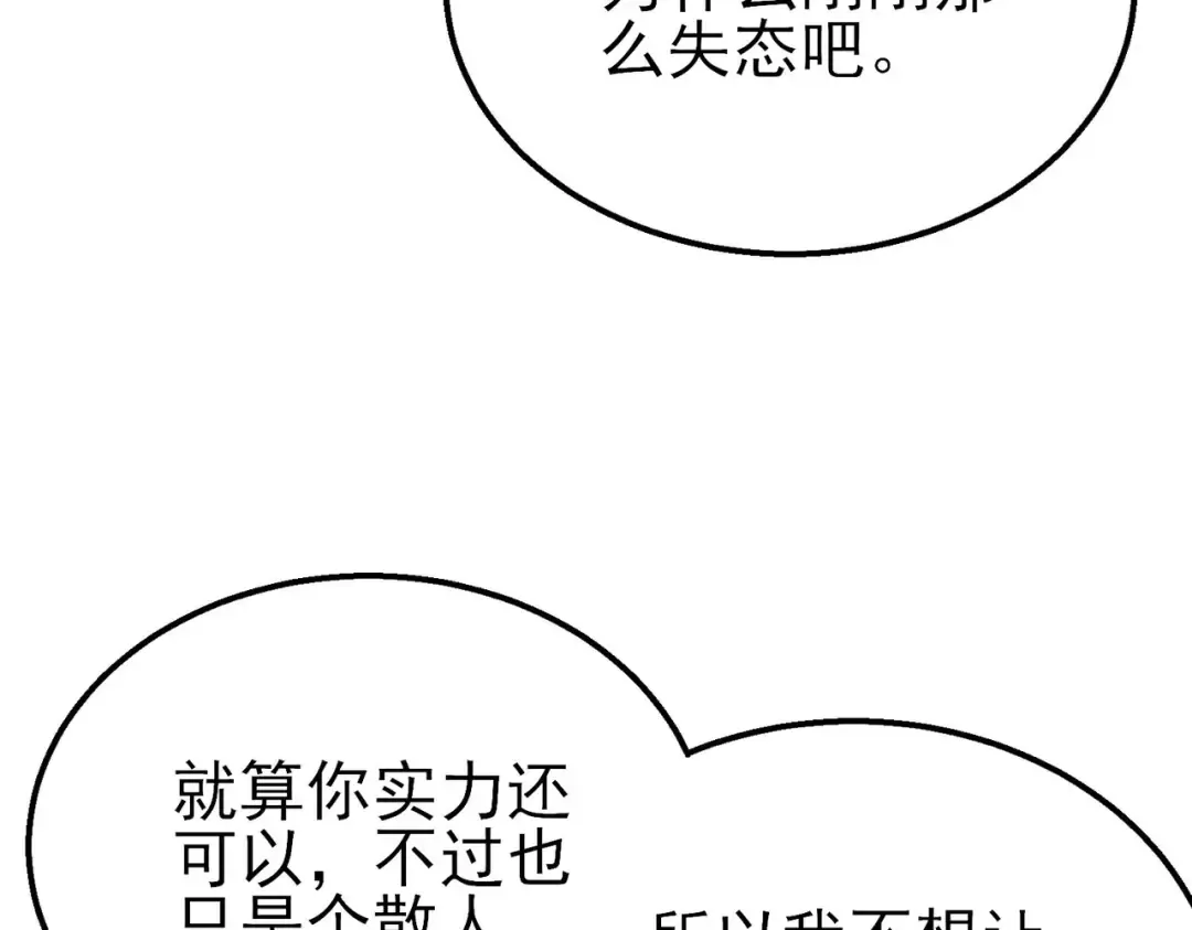 第62话 蒋老的心结 第86页