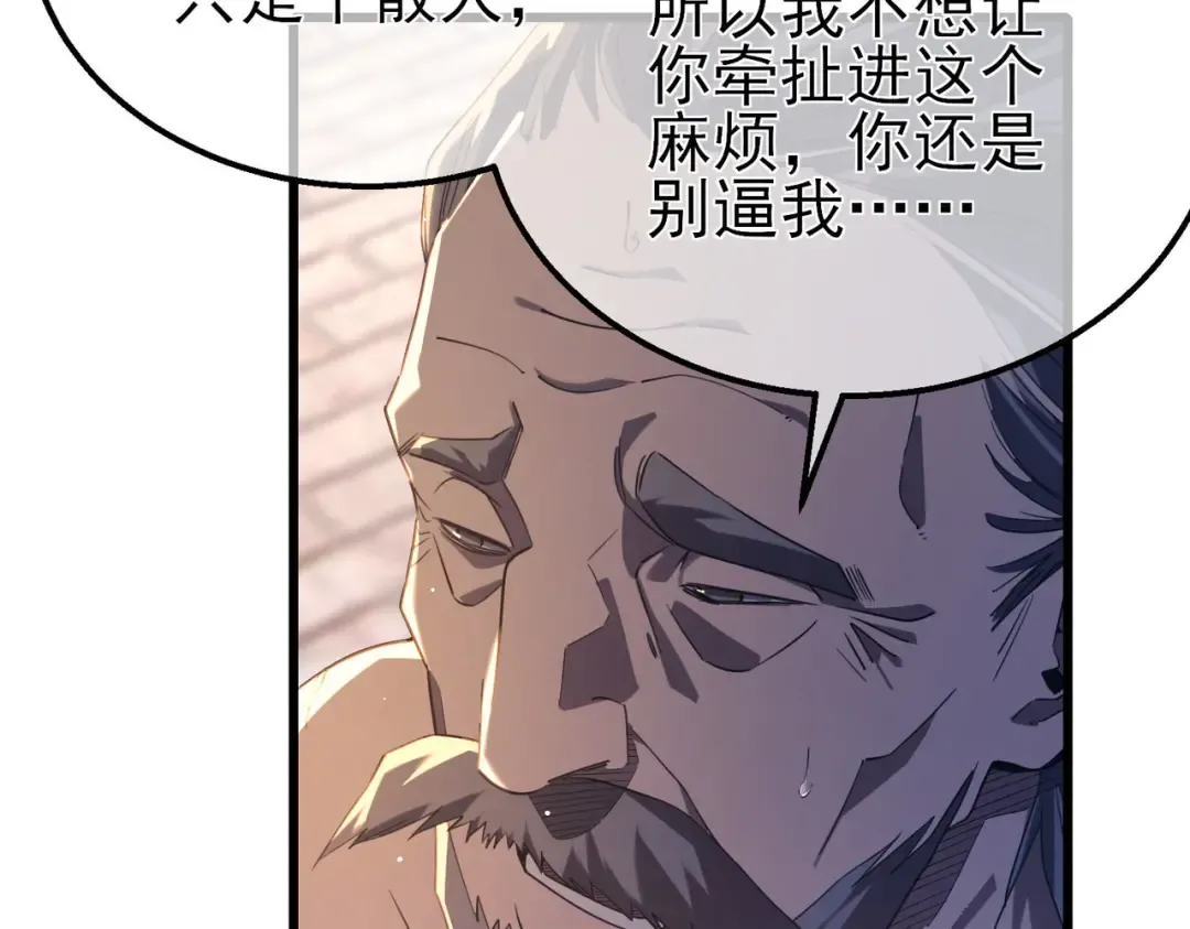第62话 蒋老的心结 第87页
