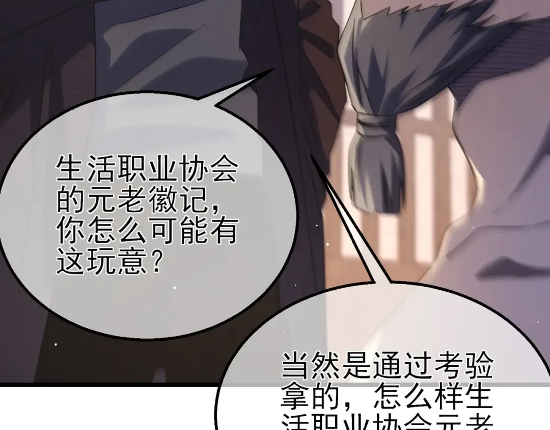 第62话 蒋老的心结 第91页