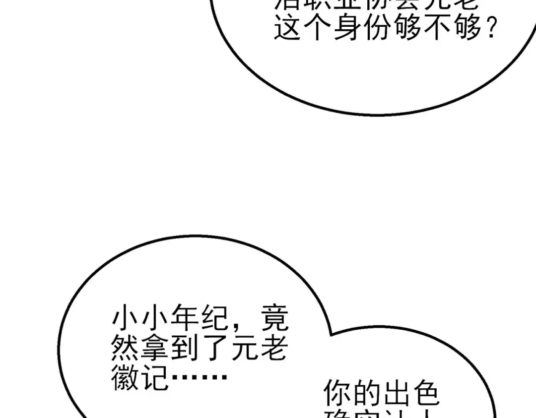 第62话 蒋老的心结 第92页
