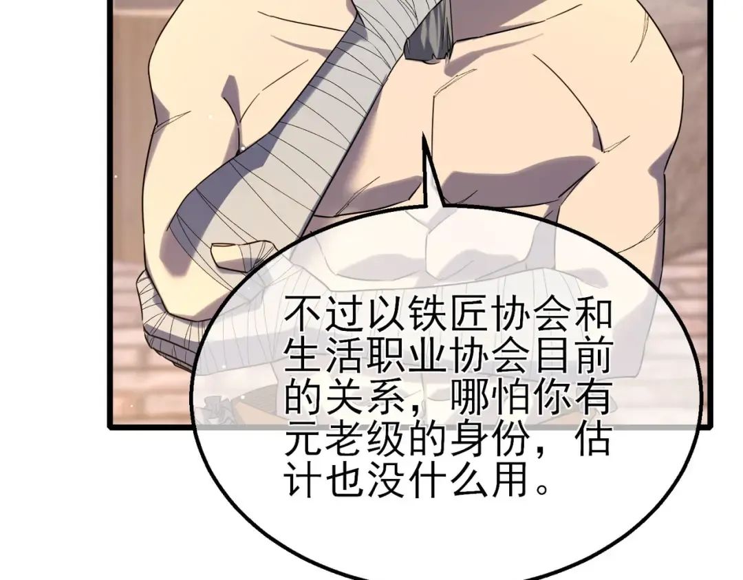 第62话 蒋老的心结 第94页