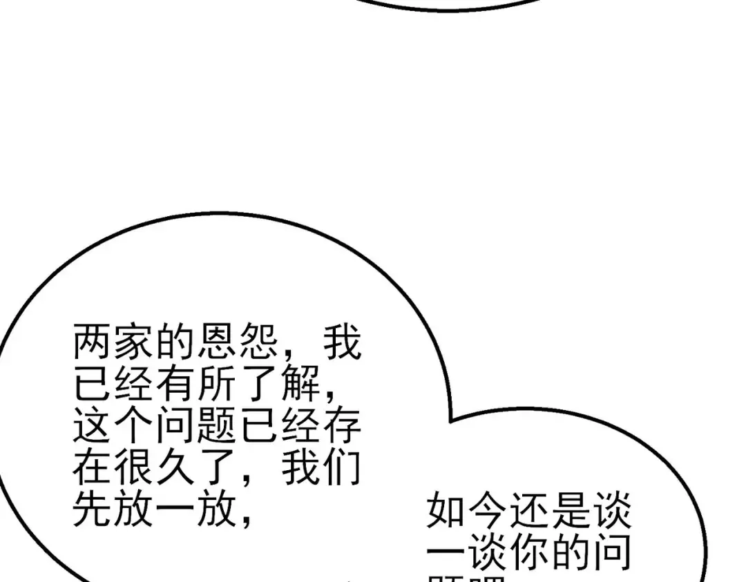 第62话 蒋老的心结 第95页