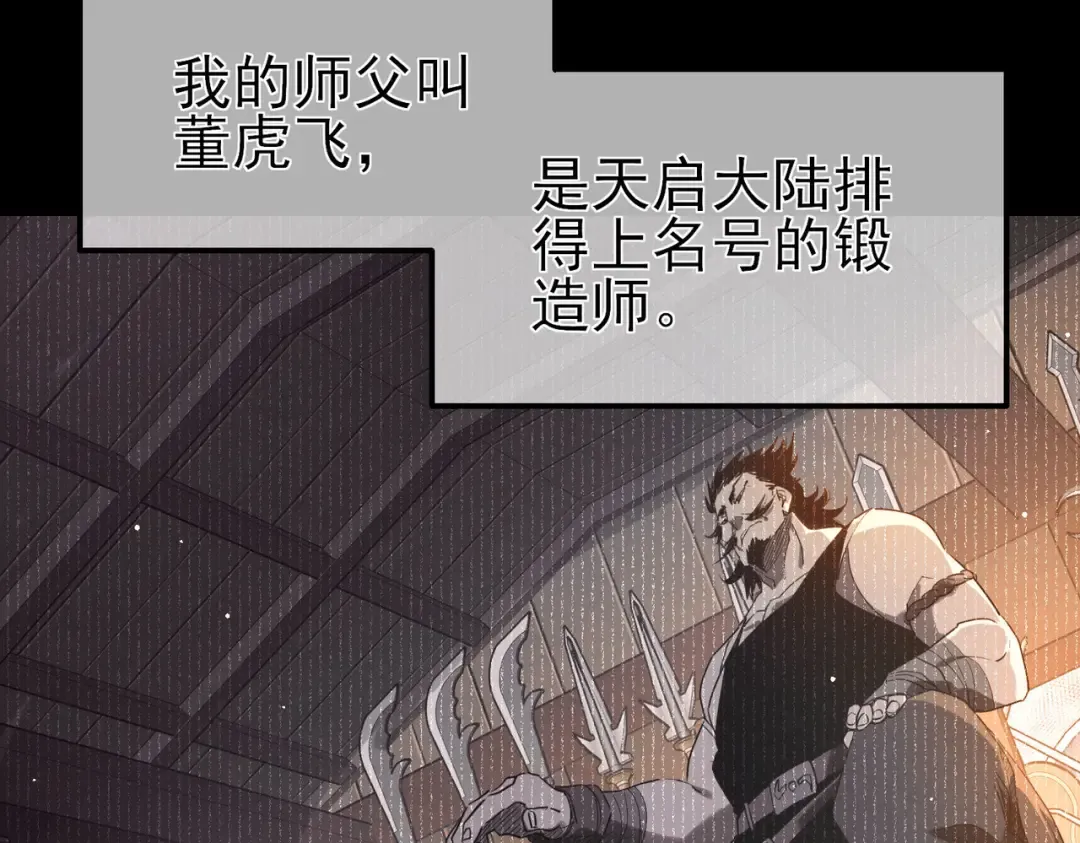 第62话 蒋老的心结 第101页