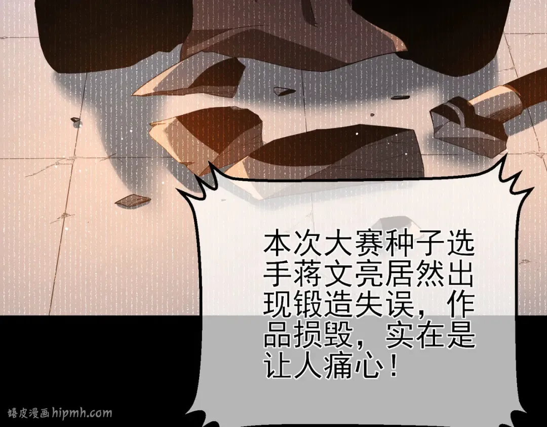 第62话 蒋老的心结 第112页