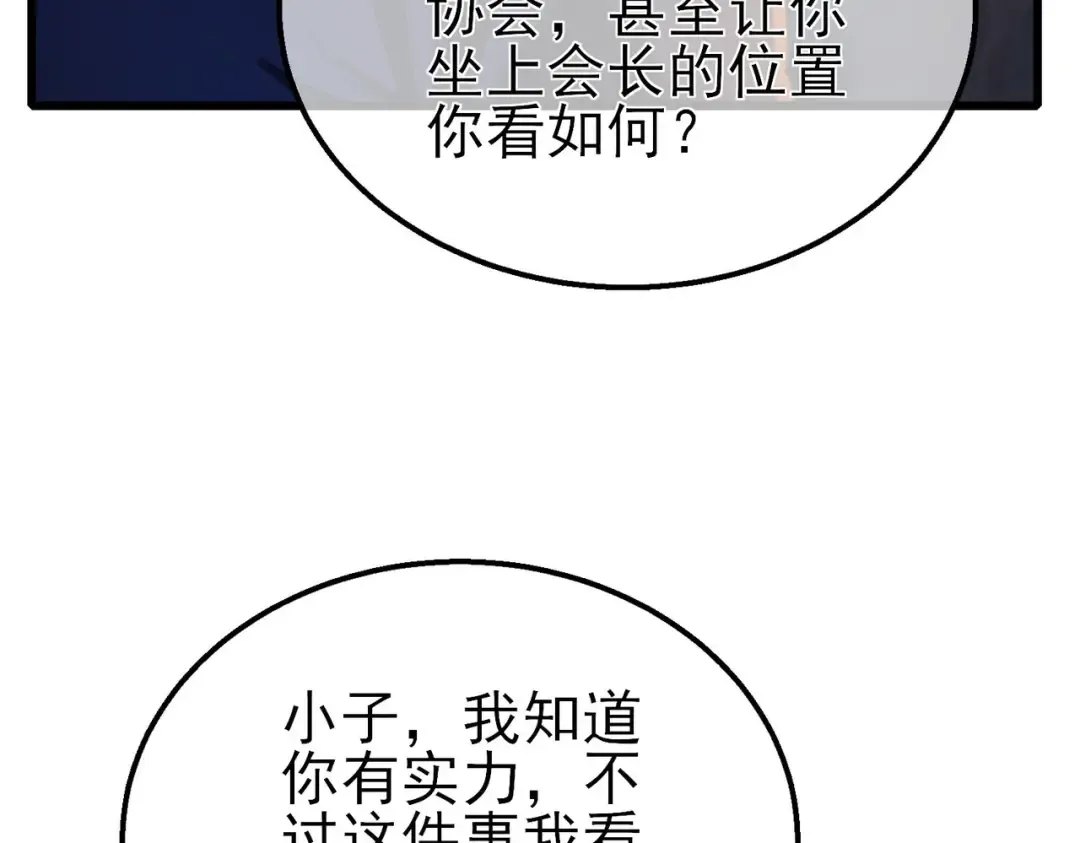 第62话 蒋老的心结 第121页