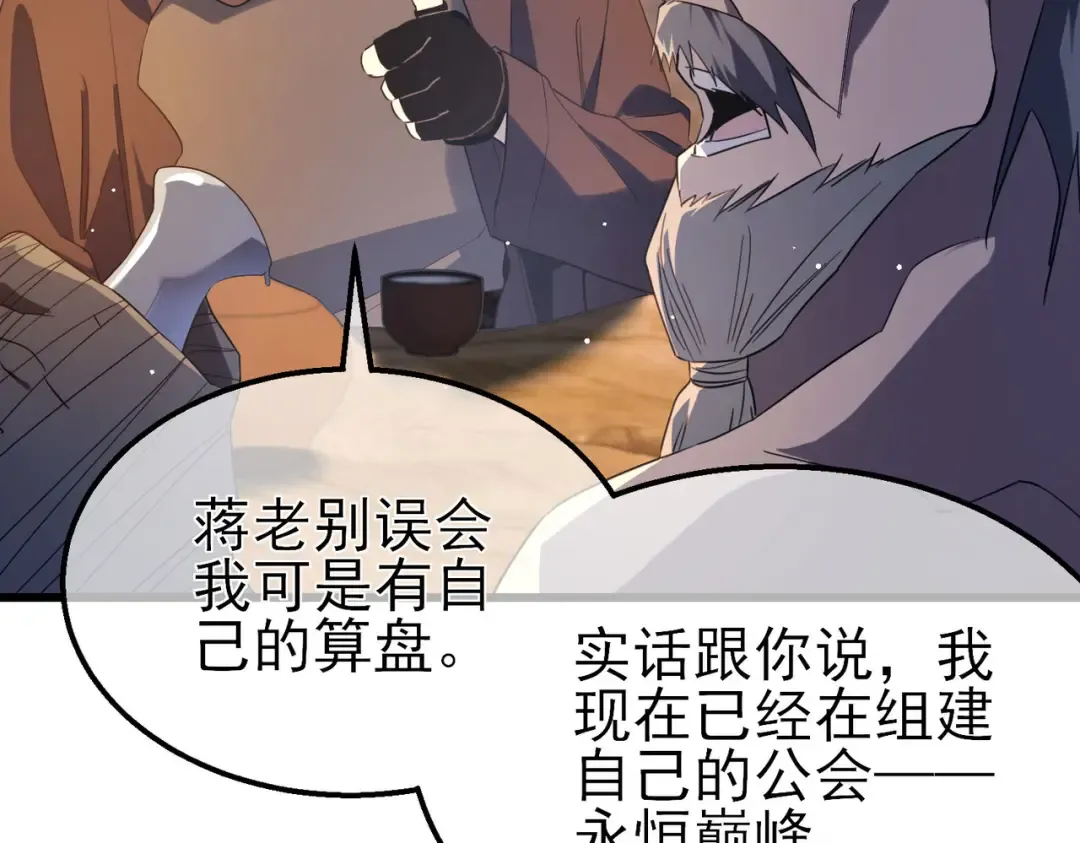 第62话 蒋老的心结 第123页