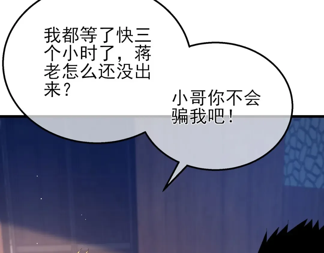 第62话 蒋老的心结 第146页