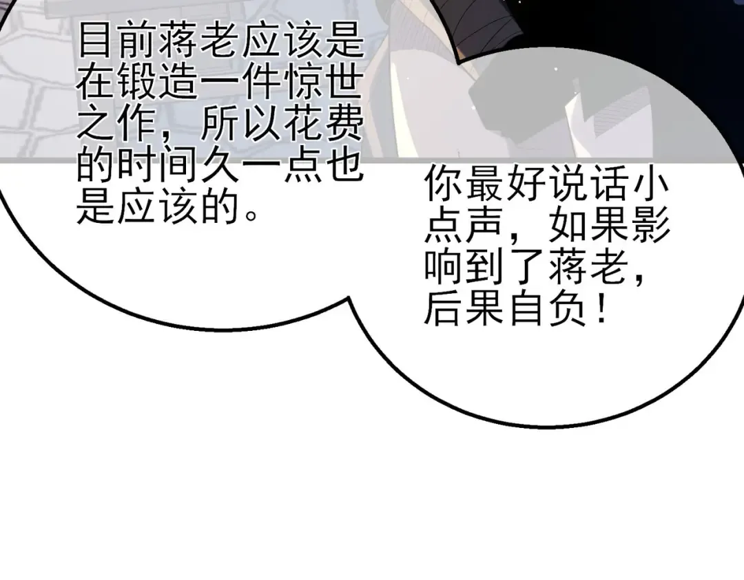 第62话 蒋老的心结 第148页