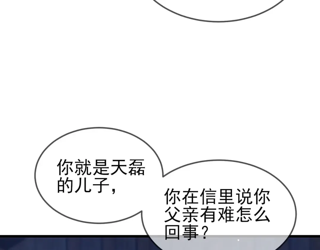 第63话 再聚天峰城 第25页