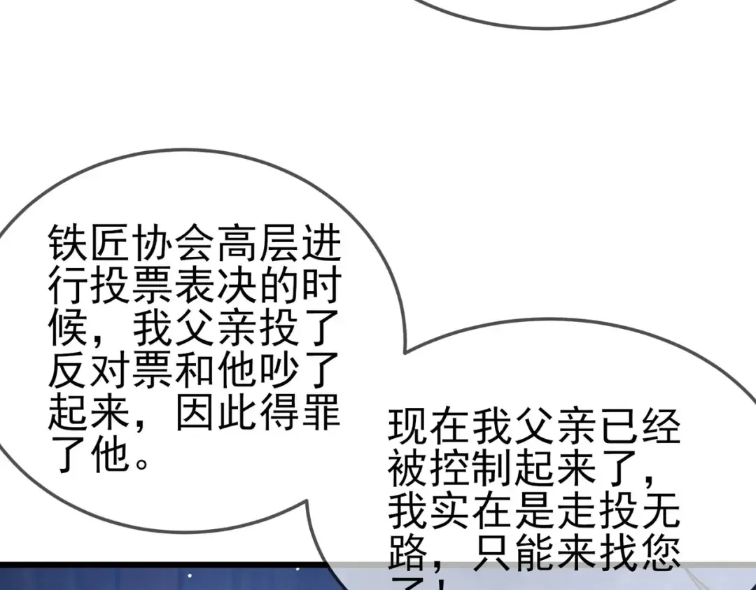 第63话 再聚天峰城 第28页