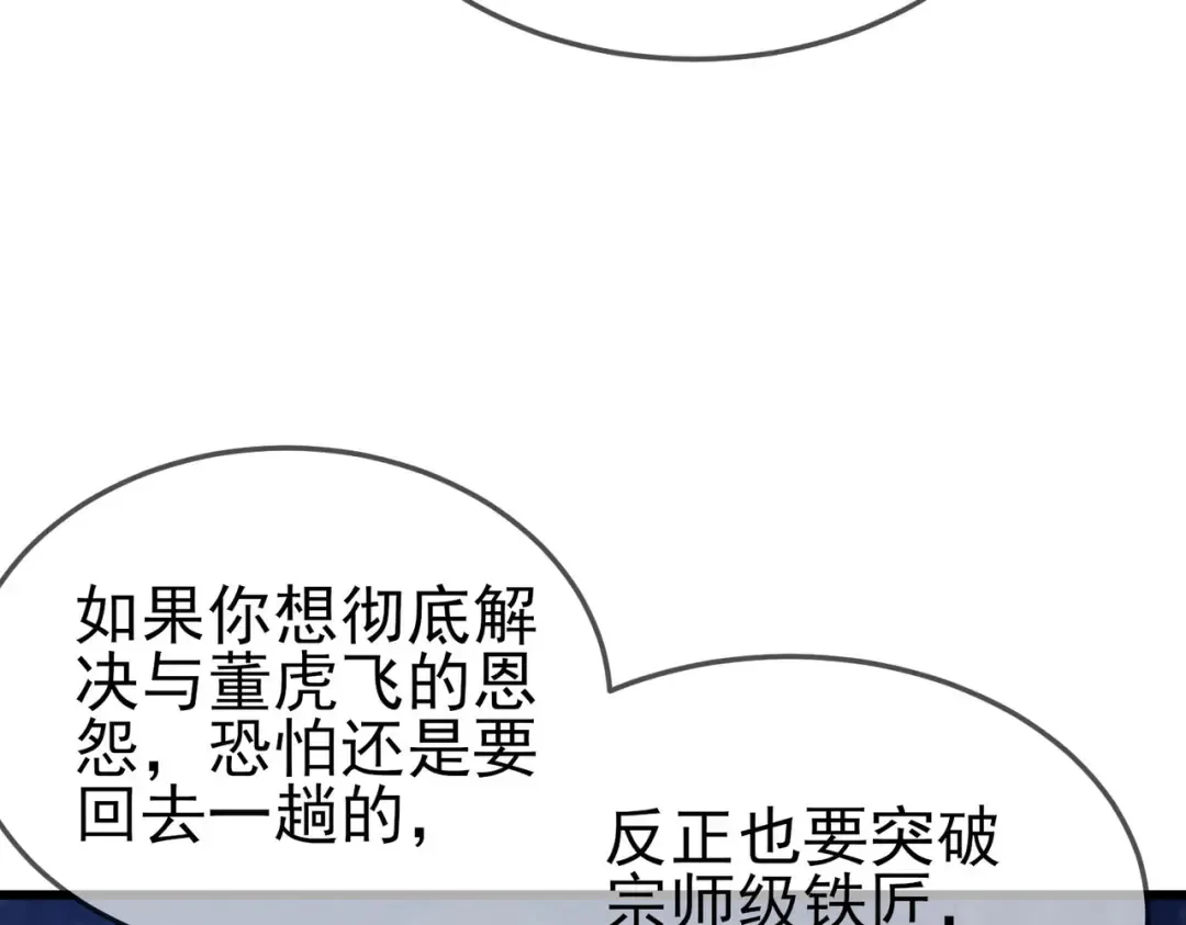 第63话 再聚天峰城 第34页