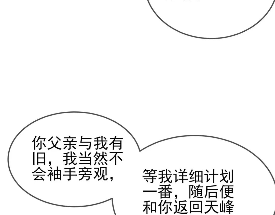 第63话 再聚天峰城 第37页