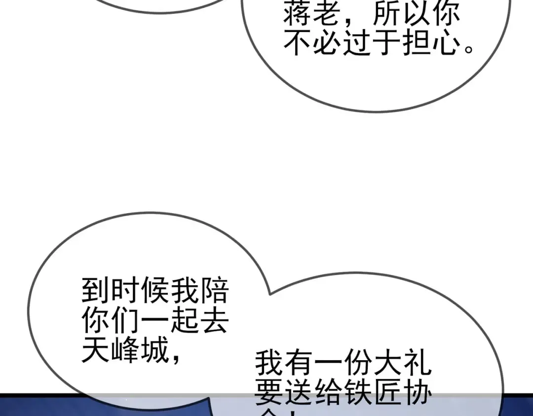第63话 再聚天峰城 第43页