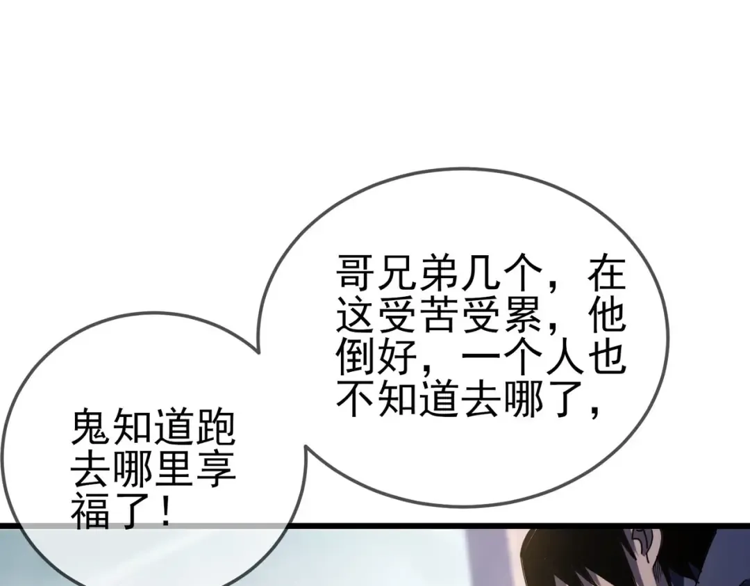 第63话 再聚天峰城 第81页