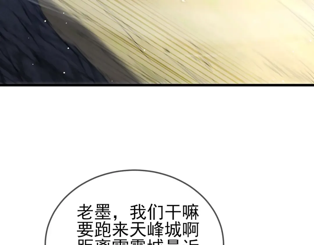 第63话 再聚天峰城 第105页