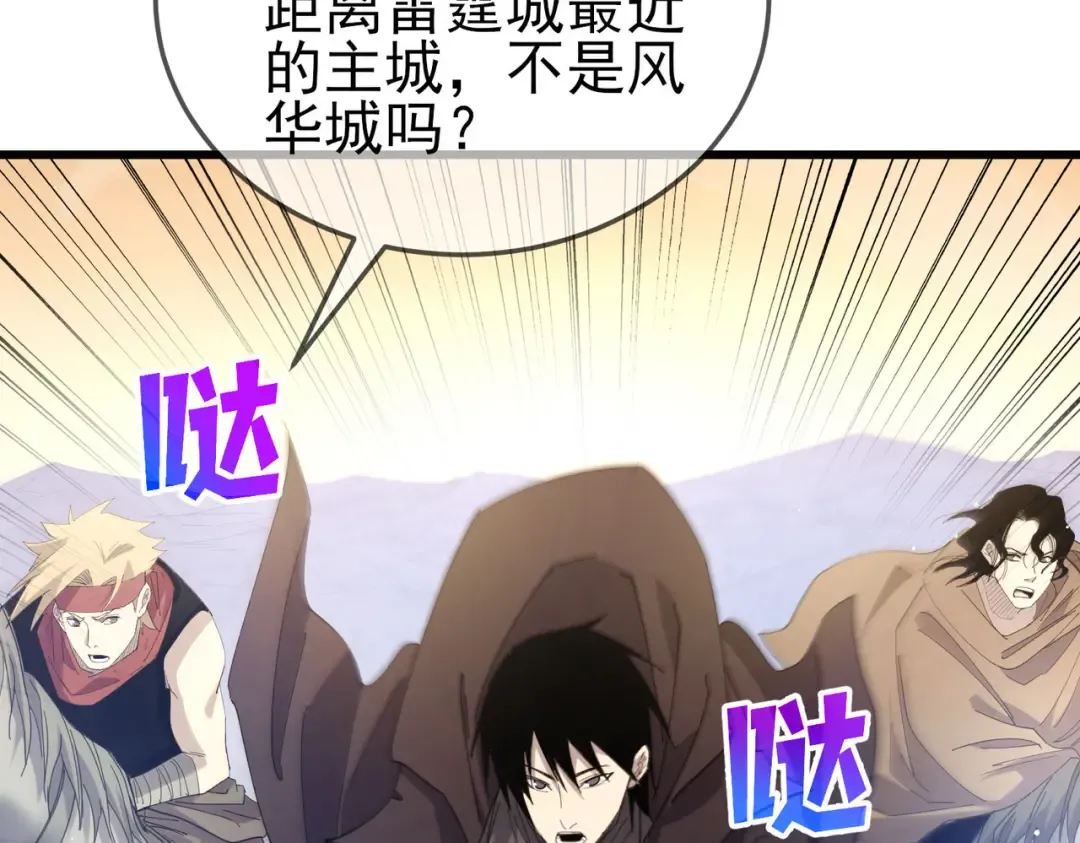第63话 再聚天峰城 第106页