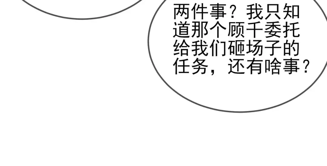 第63话 再聚天峰城 第108页