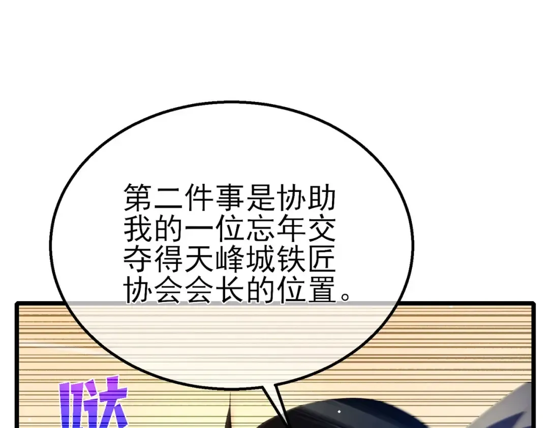 第63话 再聚天峰城 第109页