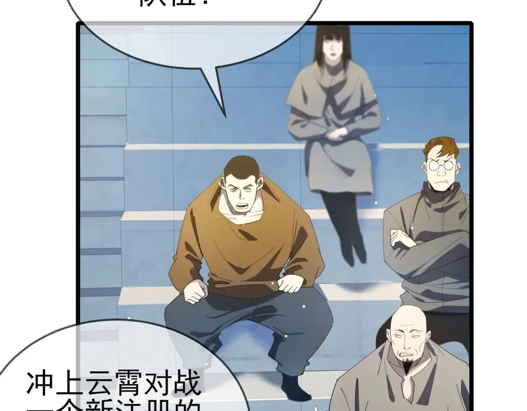 第64话 永恒巅峰十连胜 第6页