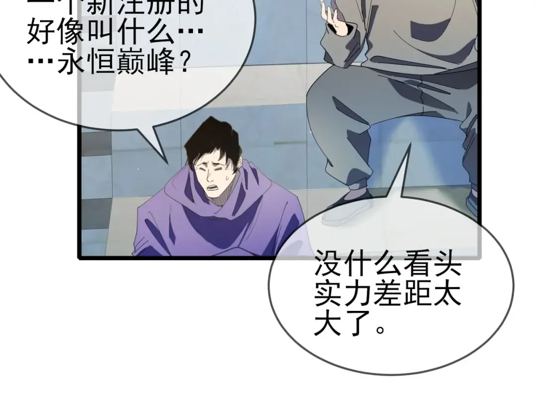 第64话 永恒巅峰十连胜 第7页