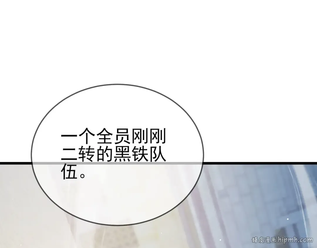 第64话 永恒巅峰十连胜 第8页