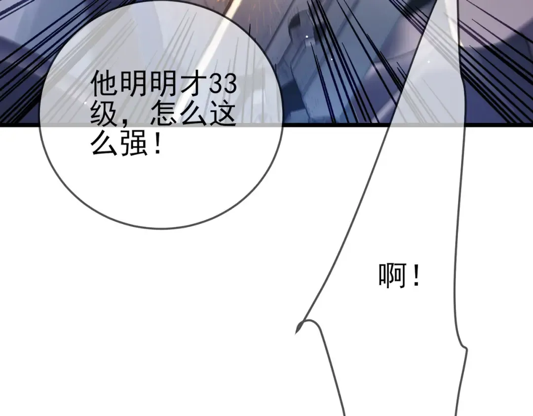第64话 永恒巅峰十连胜 第33页