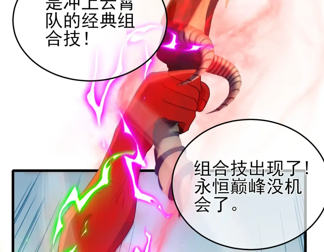 第64话 永恒巅峰十连胜 第78页