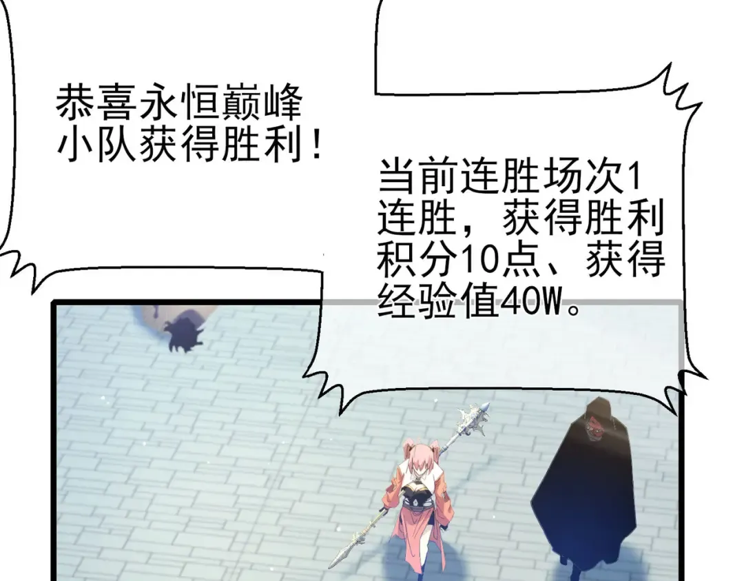 第64话 永恒巅峰十连胜 第115页