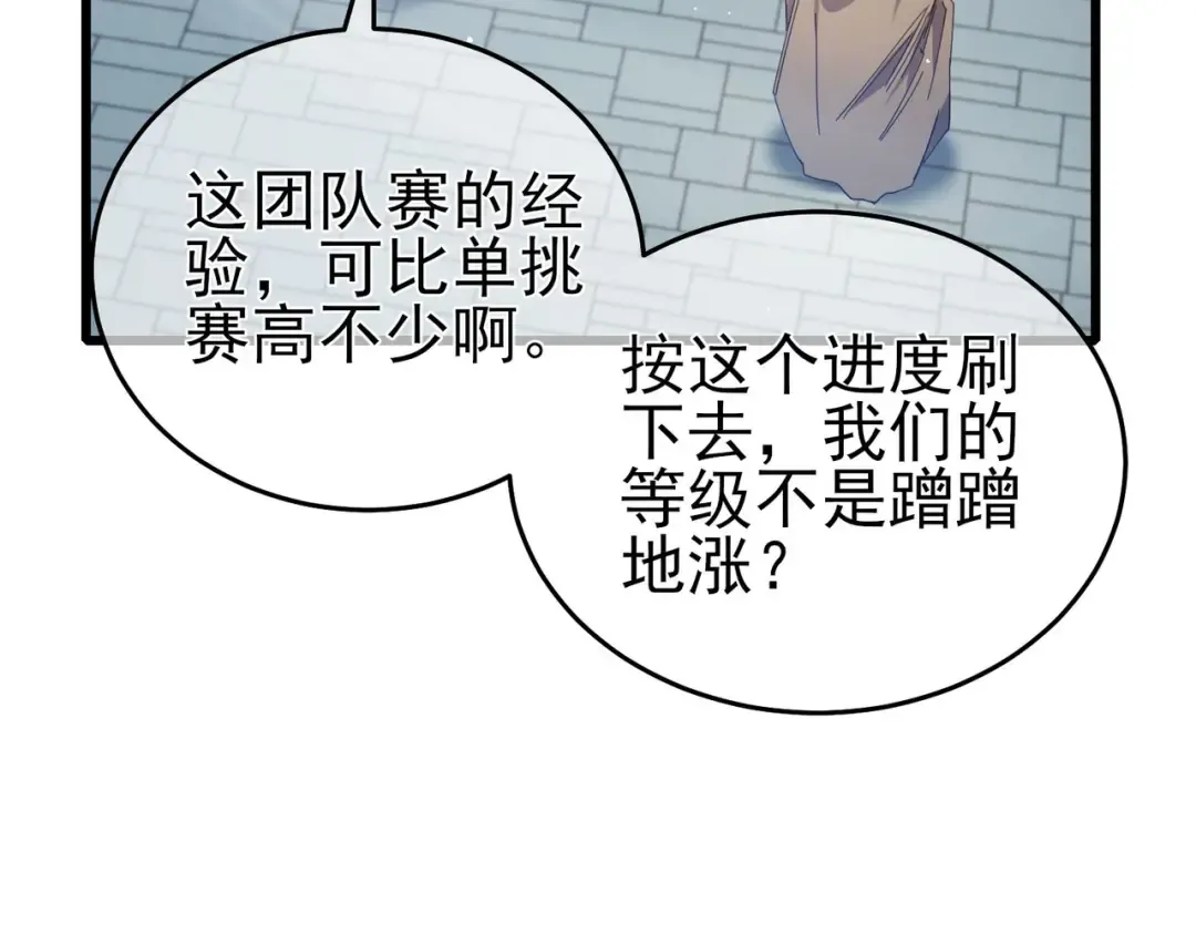 第64话 永恒巅峰十连胜 第117页