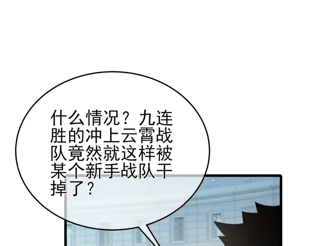 第64话 永恒巅峰十连胜 第118页