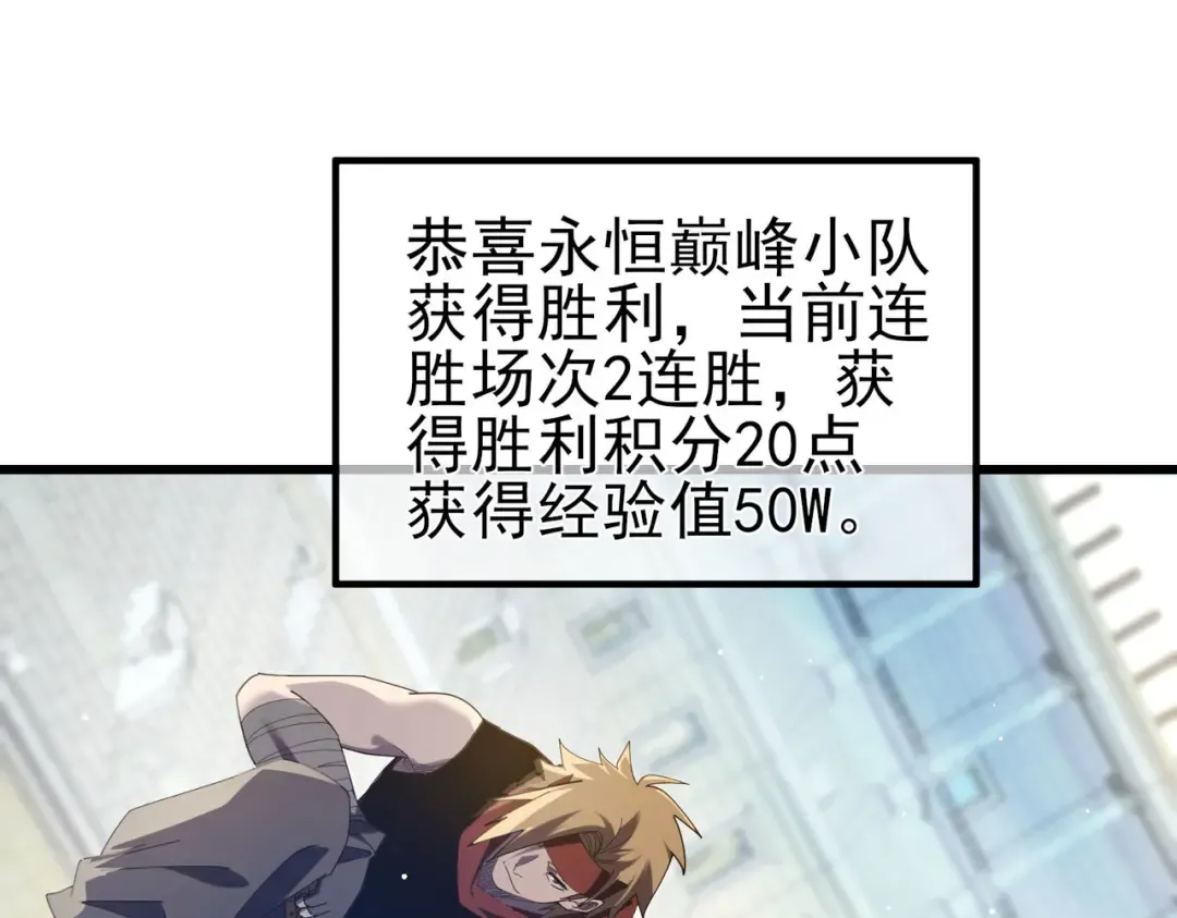 第64话 永恒巅峰十连胜 第135页
