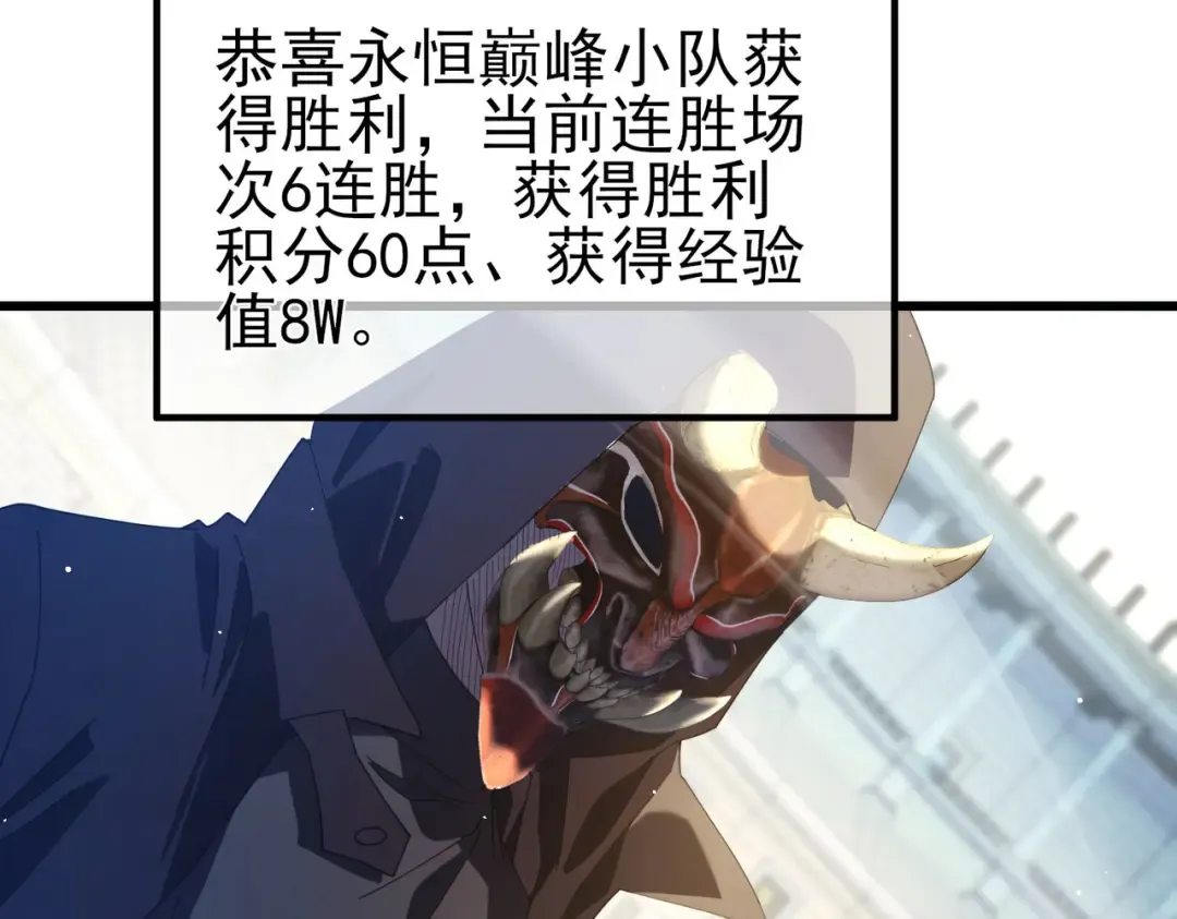 第64话 永恒巅峰十连胜 第138页