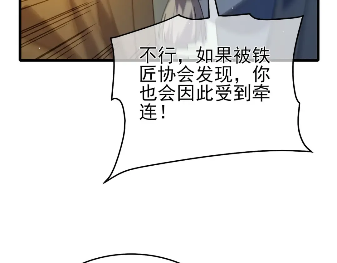 第65话 参加高级锻造师考核 第12页