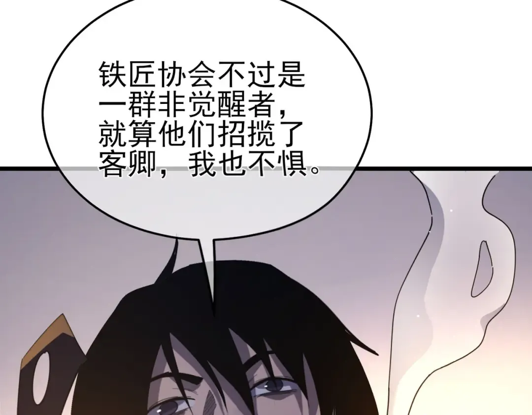 第65话 参加高级锻造师考核 第13页