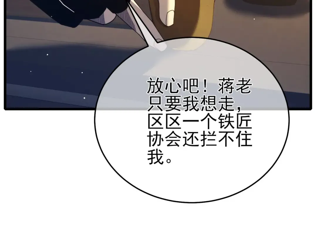 第65话 参加高级锻造师考核 第18页