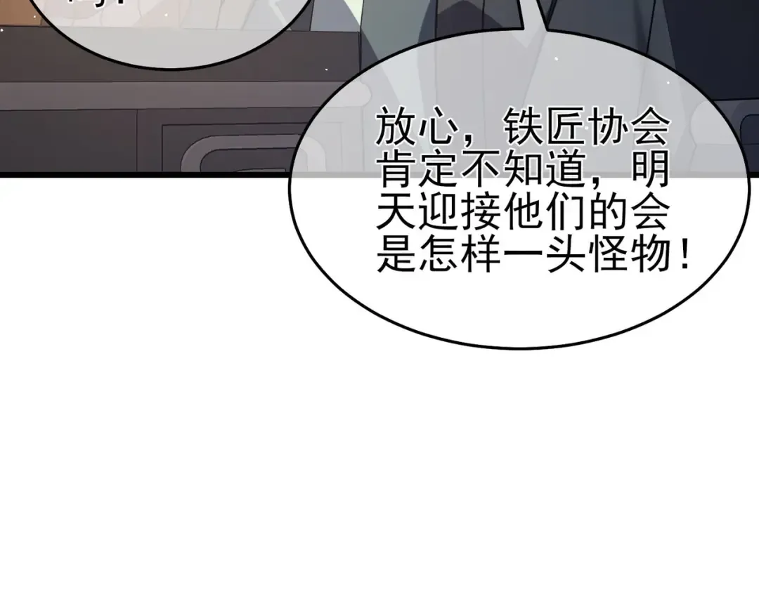 第65话 参加高级锻造师考核 第28页