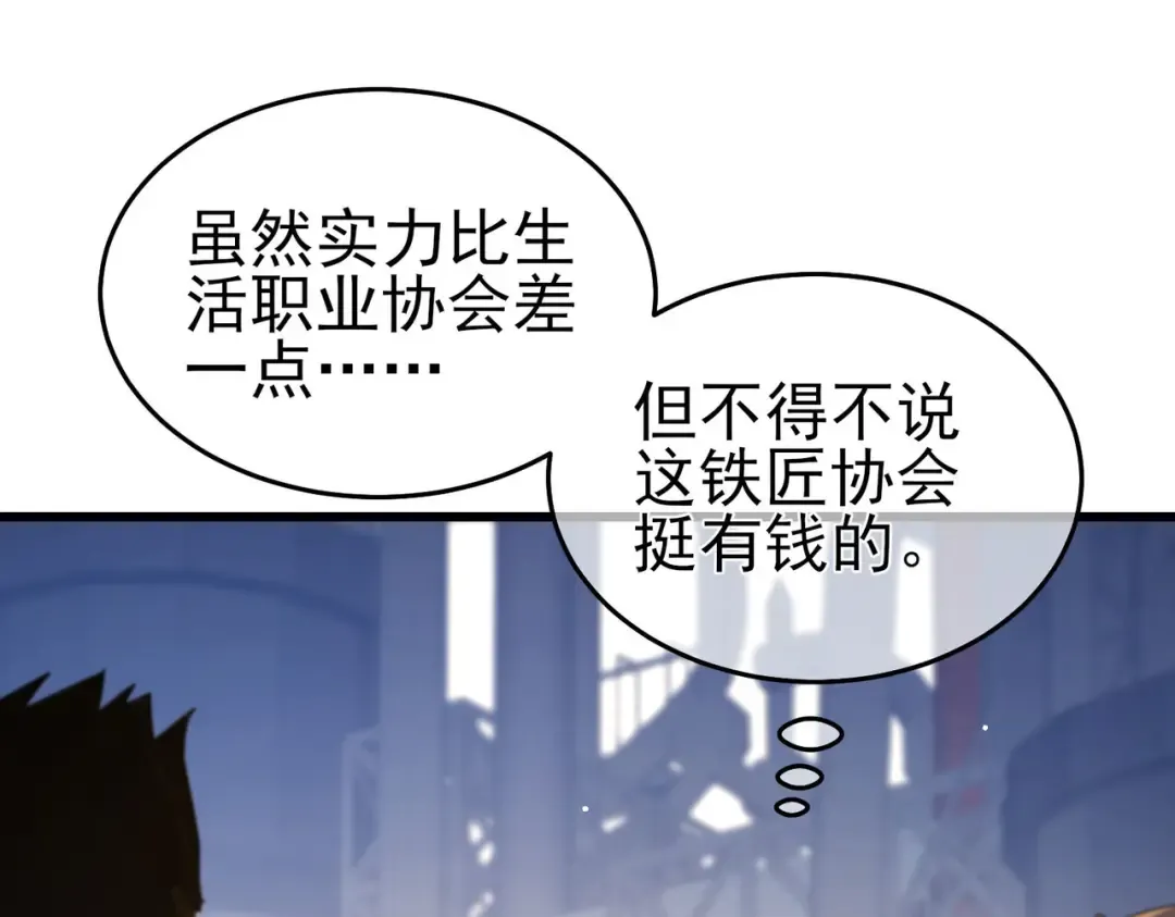 第65话 参加高级锻造师考核 第33页