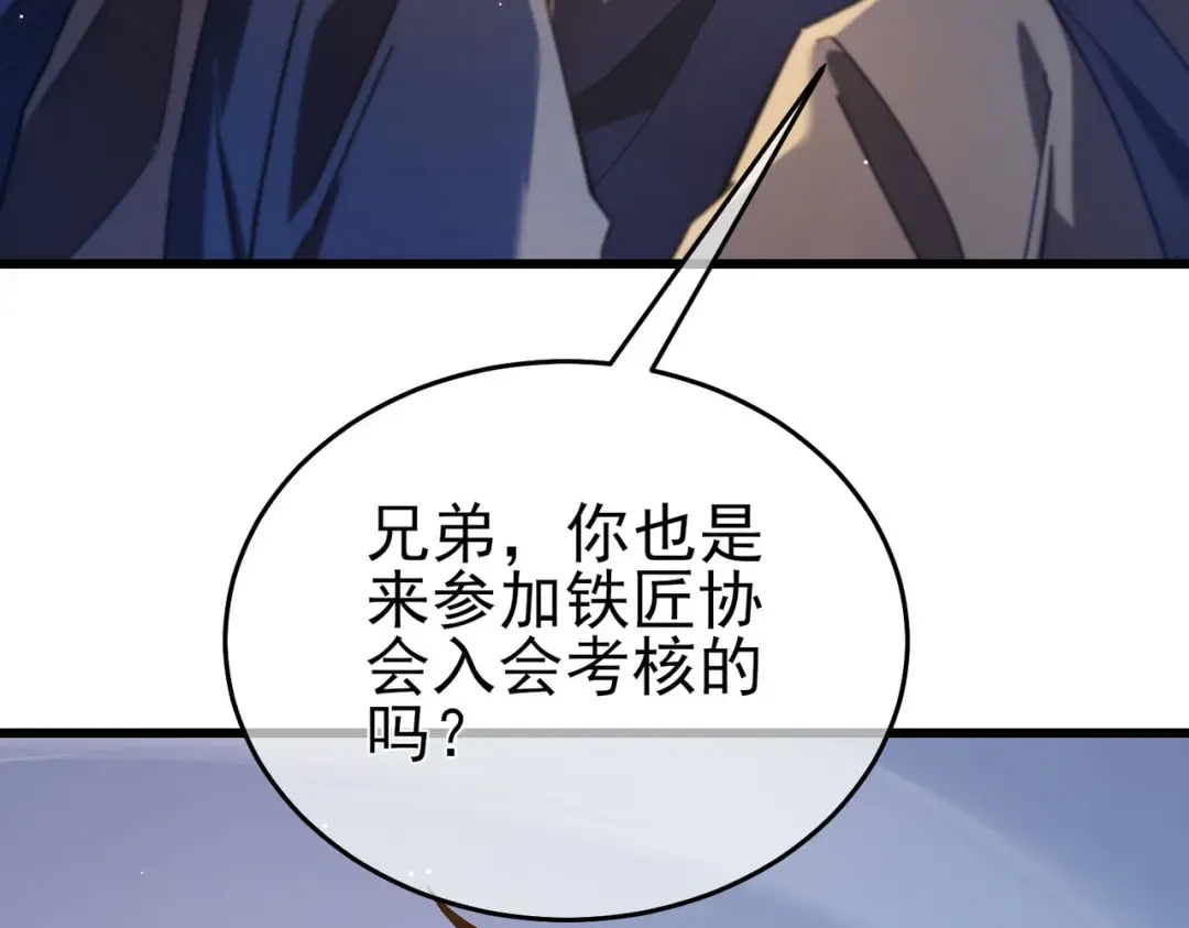 第65话 参加高级锻造师考核 第35页