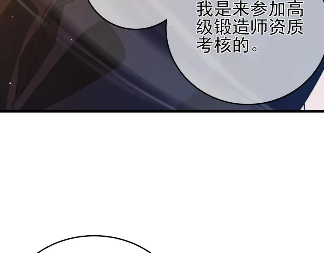 第65话 参加高级锻造师考核 第38页