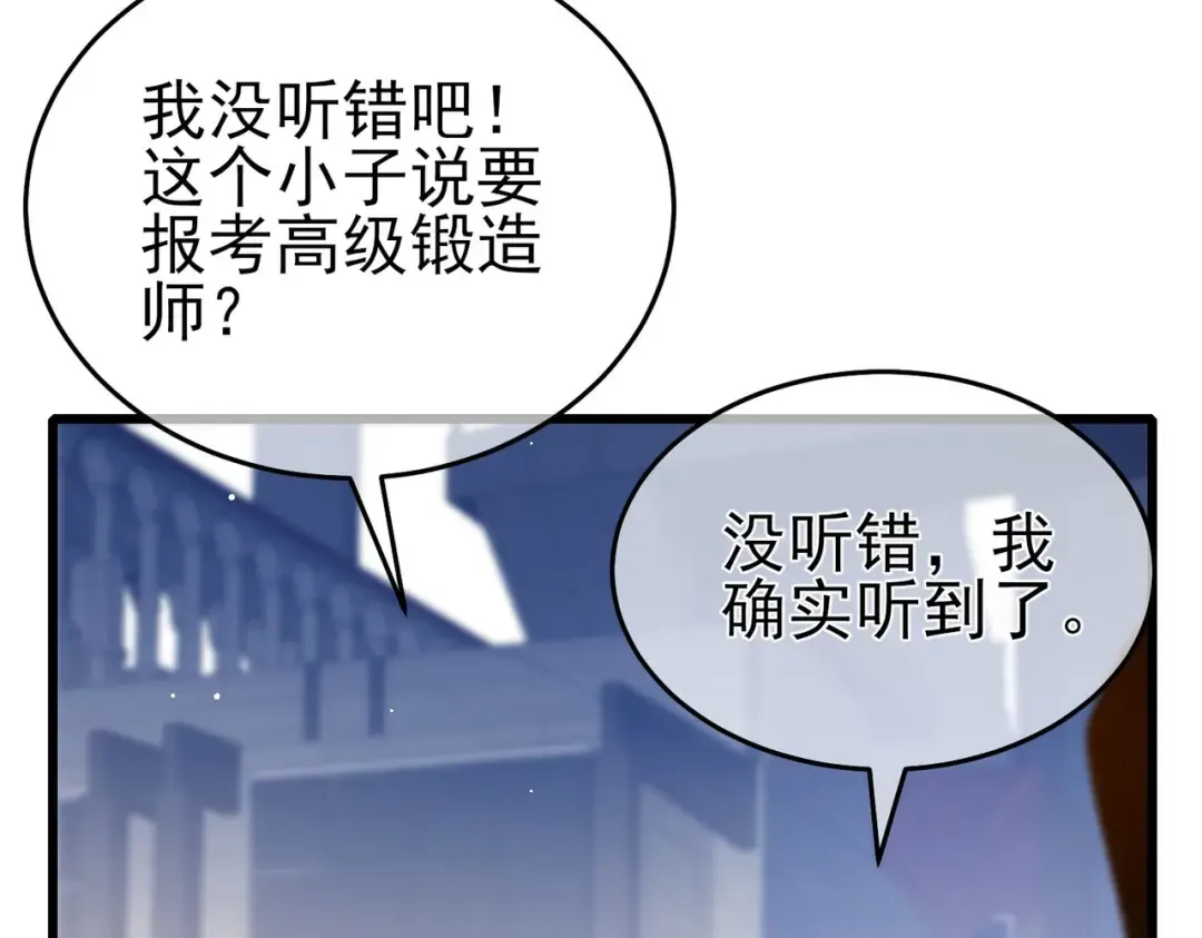 第65话 参加高级锻造师考核 第39页