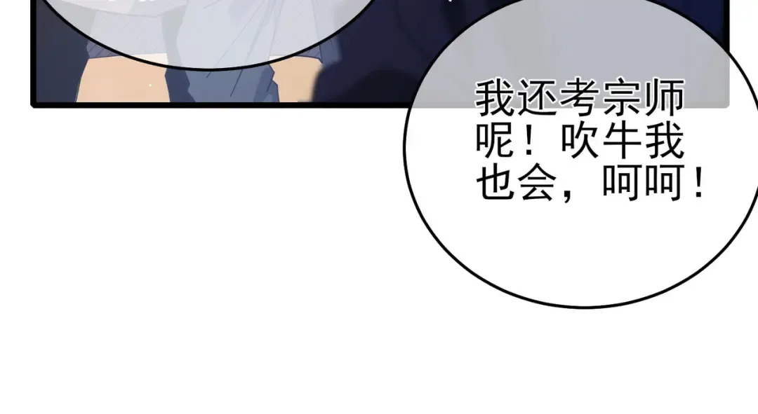 第65话 参加高级锻造师考核 第41页