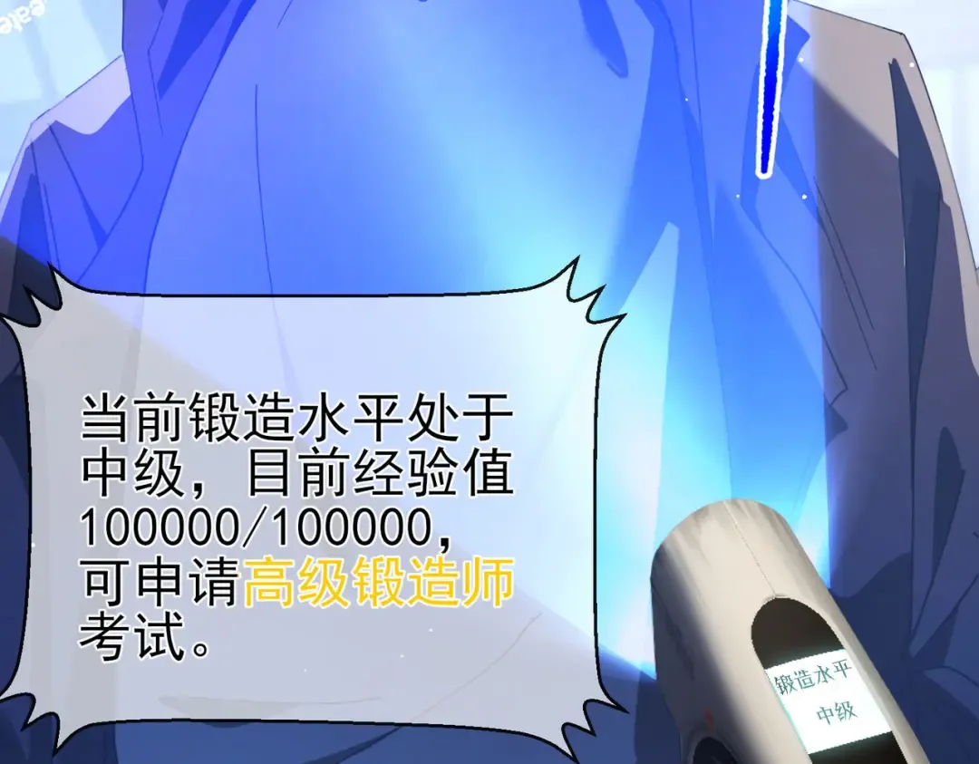 第65话 参加高级锻造师考核 第47页