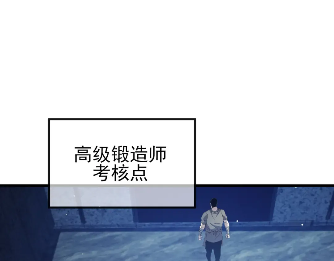 第65话 参加高级锻造师考核 第53页